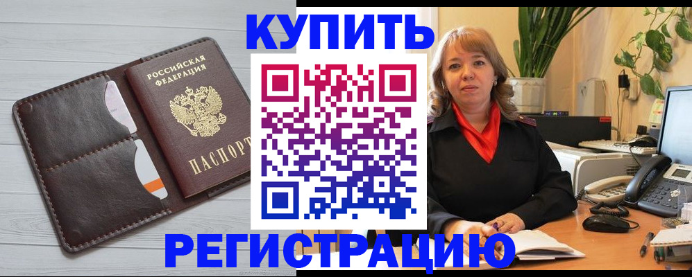 прописка законно в Сердобске