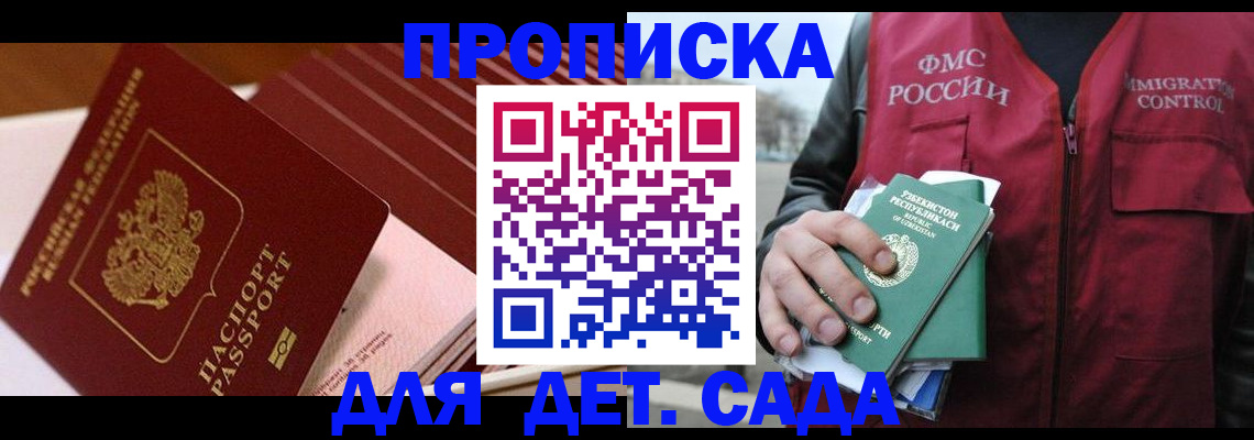 прописка в Сердобске