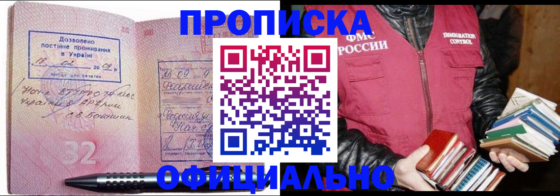 прописка законно в Сердобске