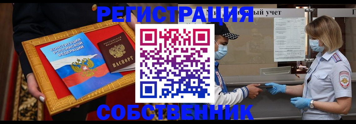 прописка регистрация в Сердобске